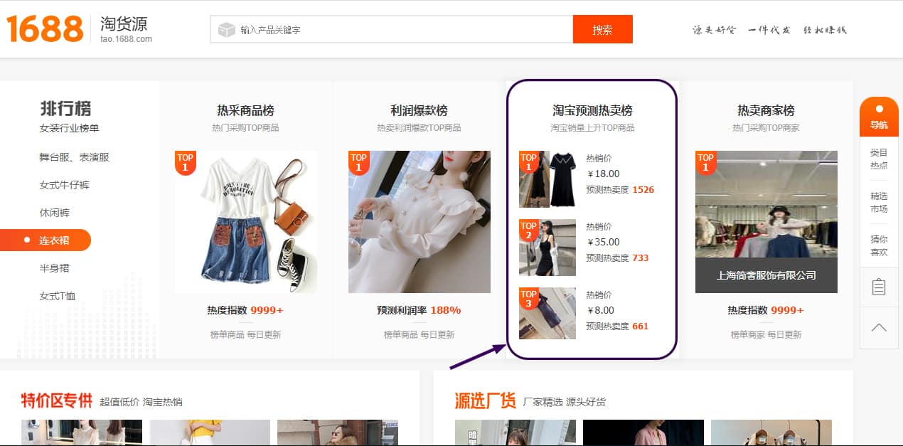 tìm kiếm sản phẩm hot trend qua danh mục trên Taobao